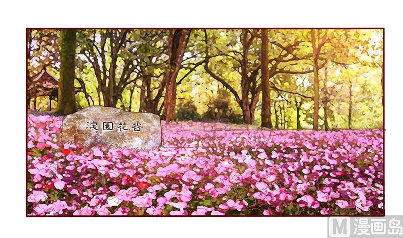 霸道首席愛上我 - 第35話 澱園花谷 - 1