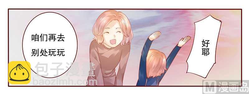 霸道首席愛上我 - 第35話 澱園花谷 - 5