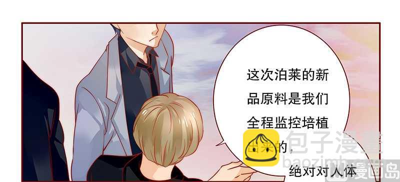 霸道首席愛上我 - 第35話 澱園花谷 - 3