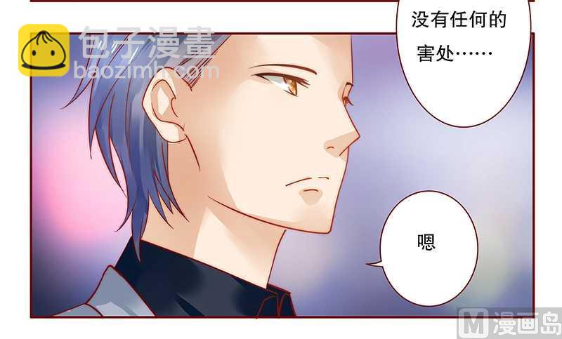 霸道首席愛上我 - 第35話 澱園花谷 - 4