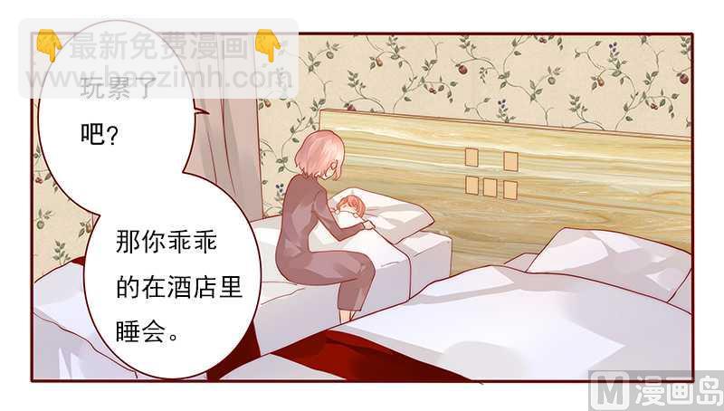 霸道首席愛上我 - 第35話 澱園花谷 - 2