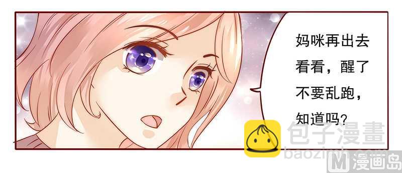 霸道首席愛上我 - 第35話 澱園花谷 - 3