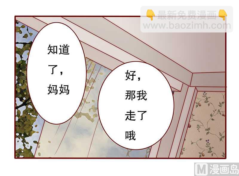 霸道首席愛上我 - 第35話 澱園花谷 - 4