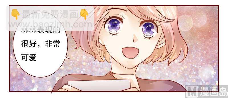 霸道首席愛上我 - 第35話 澱園花谷 - 4