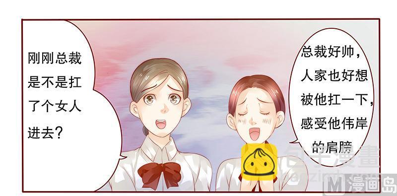 霸道首席愛上我 - 第37話 總裁大人酒店Play - 2