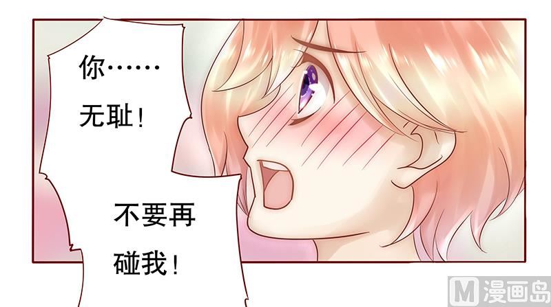 霸道首席愛上我 - 第39話 你會後悔的！ - 1