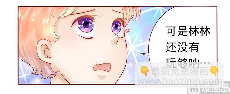 霸道首席愛上我 - 第39話 你會後悔的！ - 4