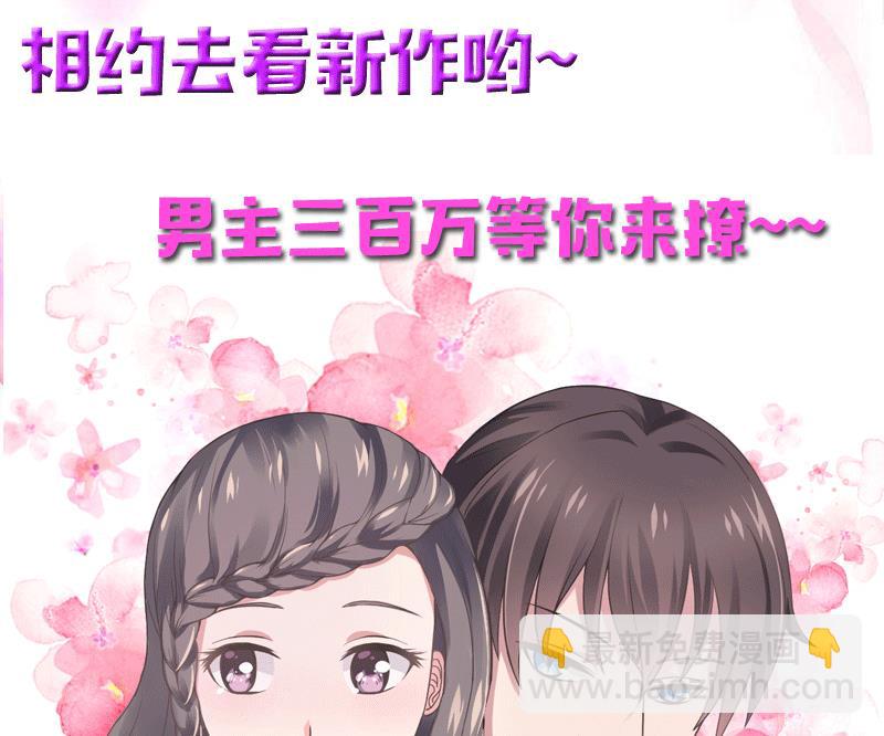 霸道首席愛上我 - 第39話 你會後悔的！ - 1