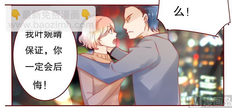 霸道首席愛上我 - 第39話 你會後悔的！ - 5