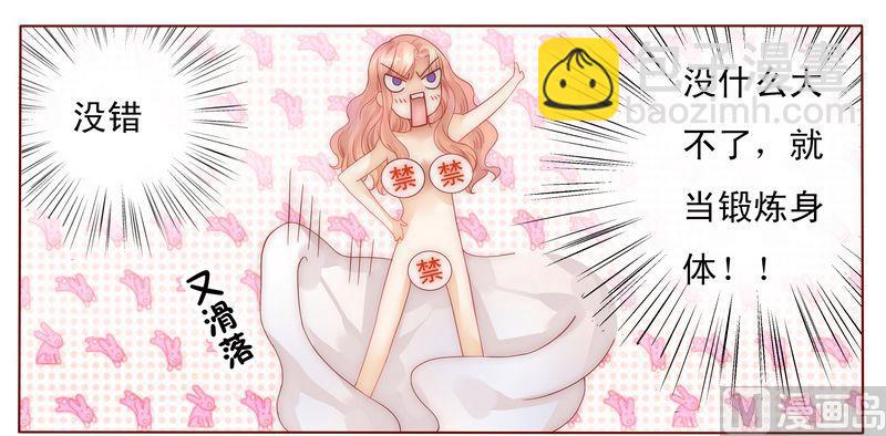 霸道首席愛上我 - 第5話 一場夢 - 4