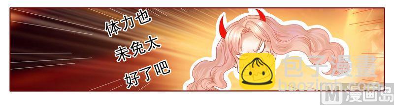 霸道首席愛上我 - 第5話 一場夢 - 2