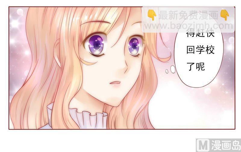 霸道首席愛上我 - 第5話 一場夢 - 4