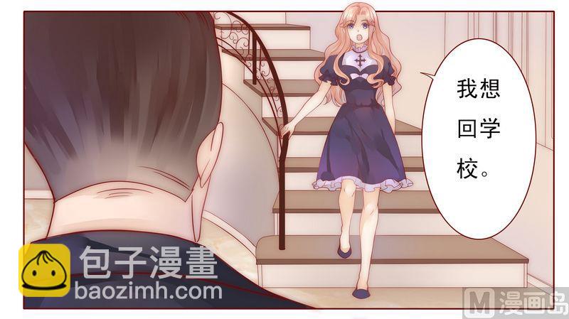 霸道首席愛上我 - 第5話 一場夢 - 1