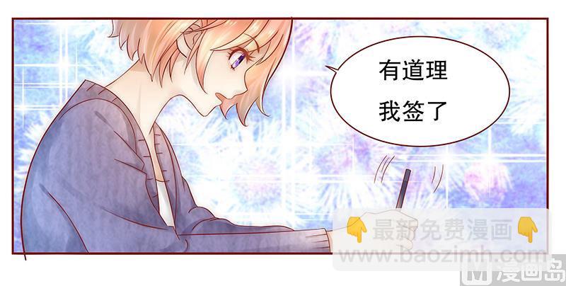 霸道首席愛上我 - 第41話 把握時機 - 5