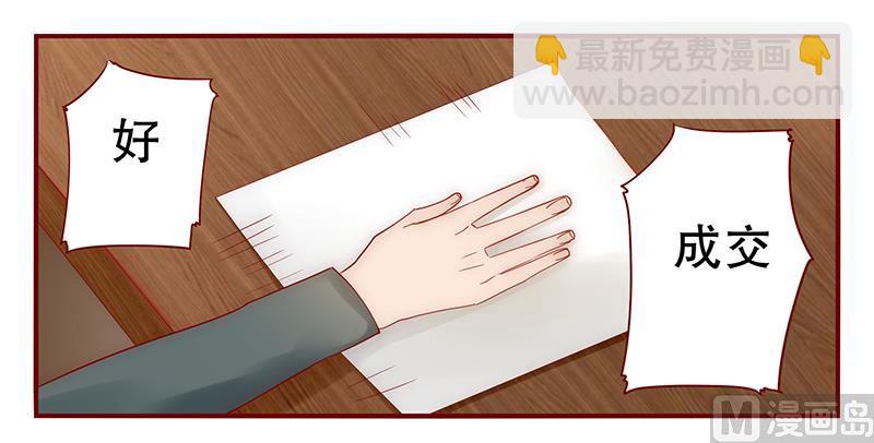 霸道首席愛上我 - 第41話 把握時機 - 1