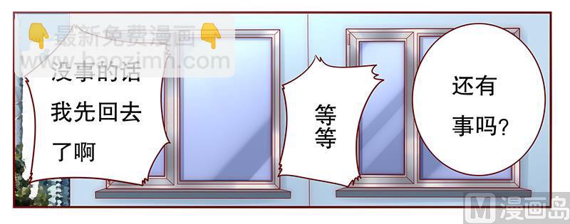 霸道首席愛上我 - 第41話 把握時機 - 2