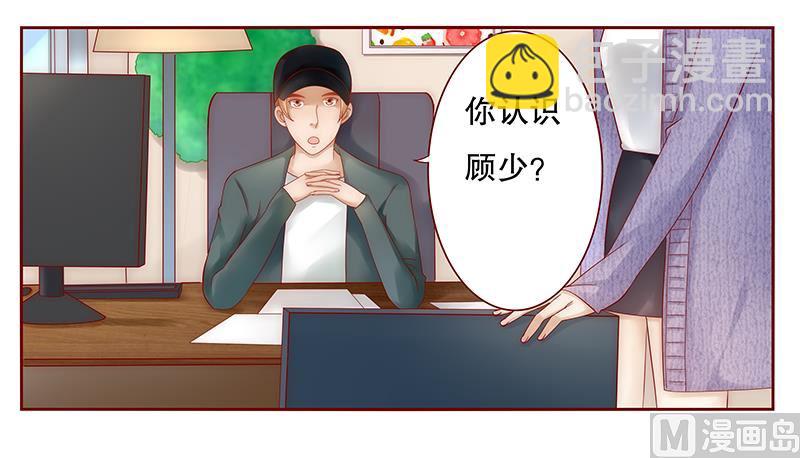 霸道首席愛上我 - 第41話 把握時機 - 3