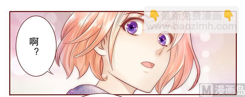 霸道首席愛上我 - 第41話 把握時機 - 4