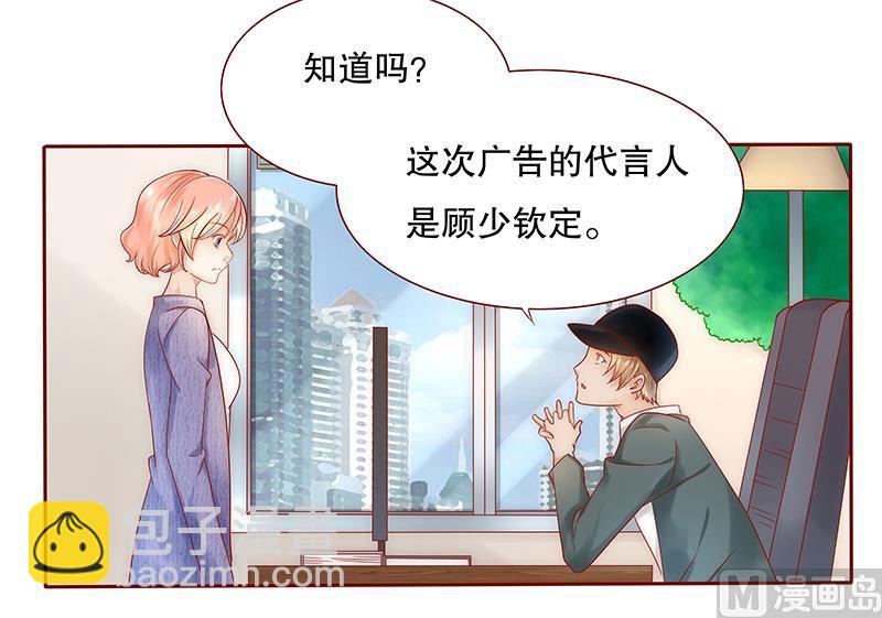 霸道首席愛上我 - 第41話 把握時機 - 5