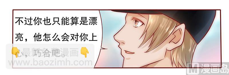 霸道首席愛上我 - 第41話 把握時機 - 1