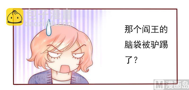 霸道首席愛上我 - 第41話 把握時機 - 2