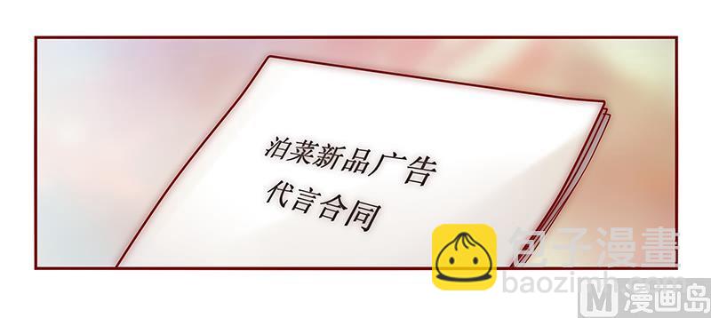 霸道首席愛上我 - 第41話 把握時機 - 4