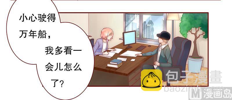 霸道首席愛上我 - 第41話 把握時機 - 2