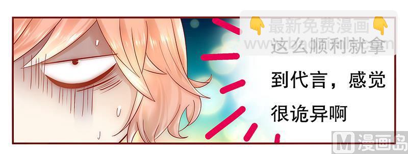 霸道首席愛上我 - 第41話 把握時機 - 3