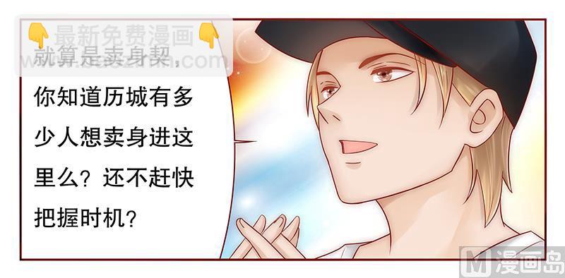 霸道首席愛上我 - 第41話 把握時機 - 4