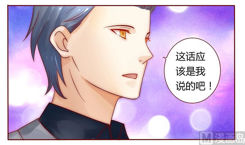 霸道首席愛上我 - 第43話 一個有味道的感謝 - 4