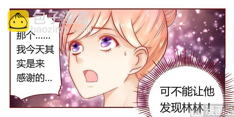 霸道首席愛上我 - 第43話 一個有味道的感謝 - 4