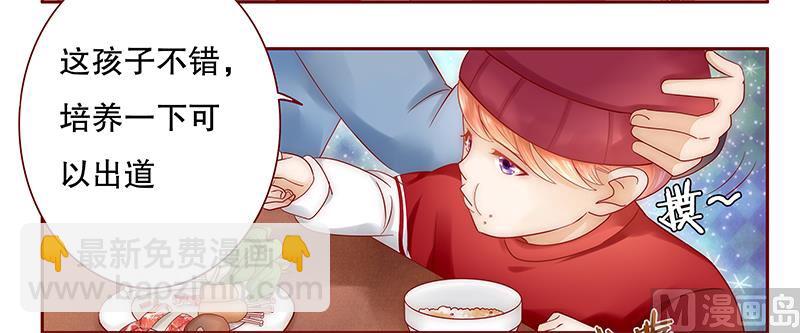 霸道首席愛上我 - 第43話 一個有味道的感謝 - 2