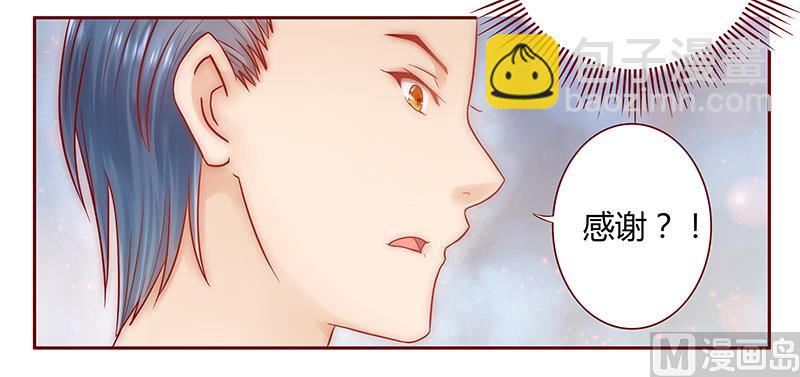 霸道首席愛上我 - 第43話 一個有味道的感謝 - 5