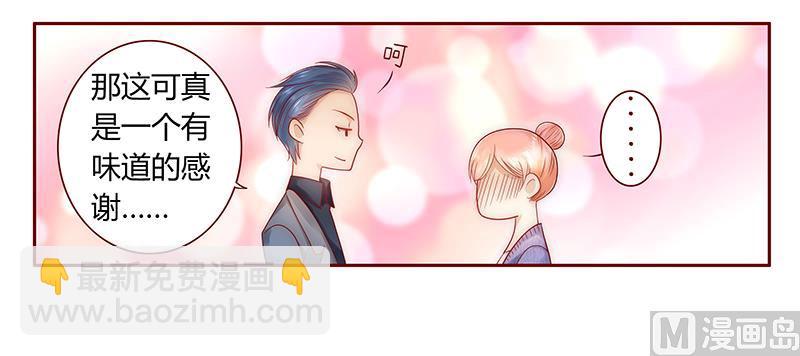 霸道首席愛上我 - 第43話 一個有味道的感謝 - 1