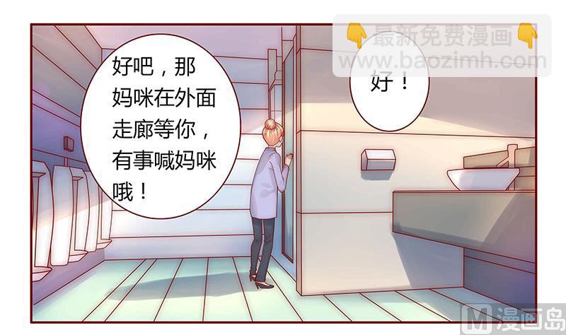 霸道首席愛上我 - 第43話 一個有味道的感謝 - 2