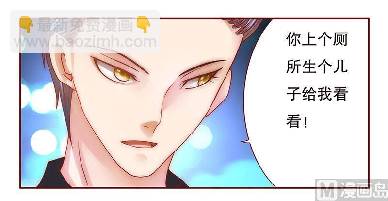 霸道首席愛上我 - 第46話 他的確是你爸爸 - 5