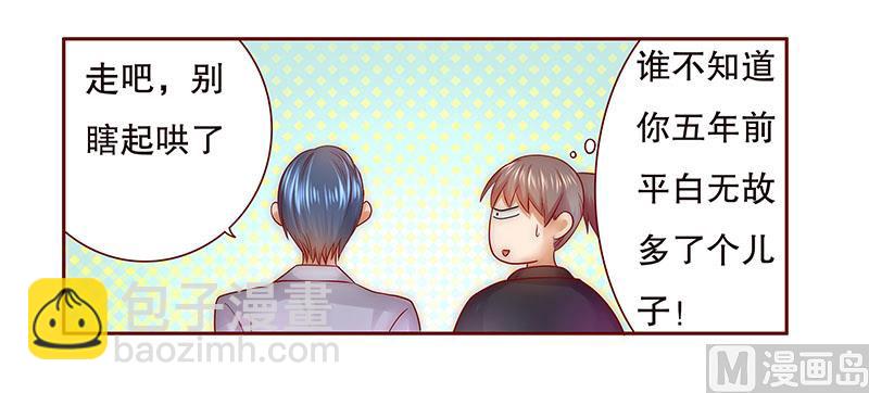 霸道首席愛上我 - 第46話 他的確是你爸爸 - 1