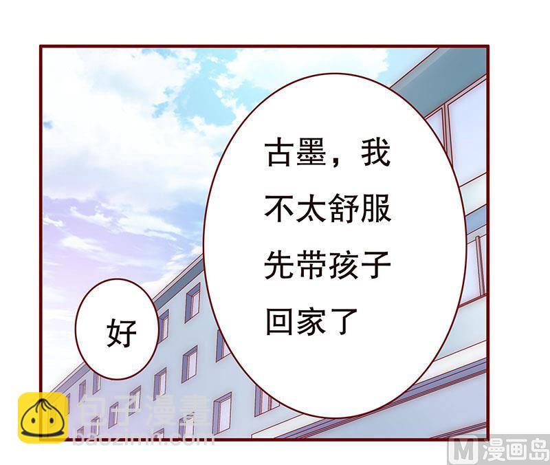 霸道首席愛上我 - 第46話 他的確是你爸爸 - 2