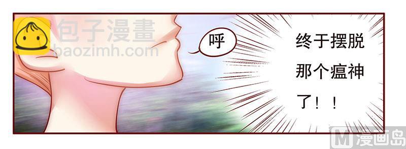 霸道首席愛上我 - 第46話 他的確是你爸爸 - 4