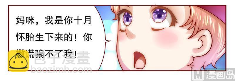 霸道首席愛上我 - 第46話 他的確是你爸爸 - 2