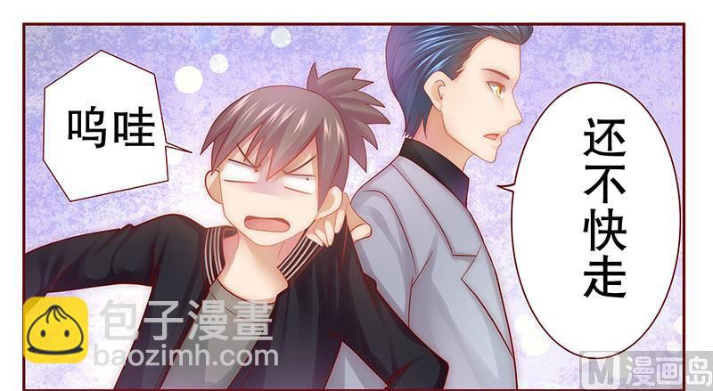 霸道首席愛上我 - 第46話 他的確是你爸爸 - 2