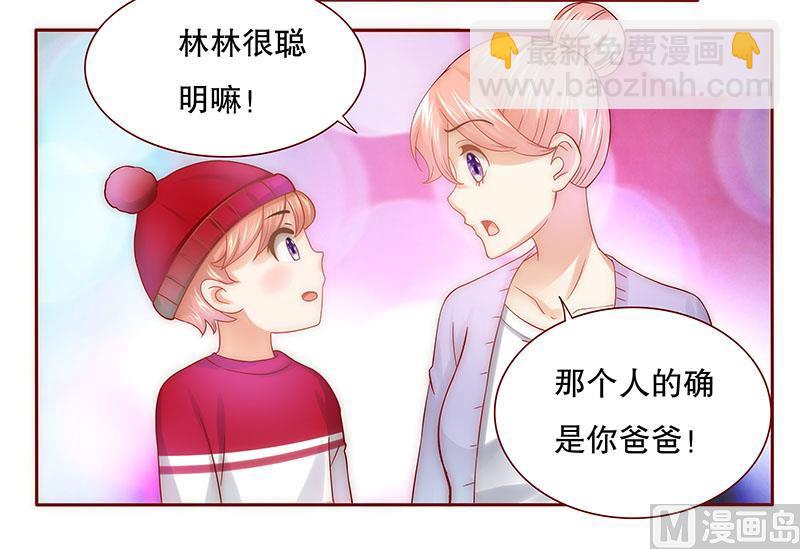 霸道首席愛上我 - 第46話 他的確是你爸爸 - 5