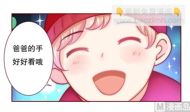 霸道首席愛上我 - 第46話 他的確是你爸爸 - 1