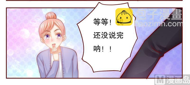 霸道首席愛上我 - 第46話 他的確是你爸爸 - 3