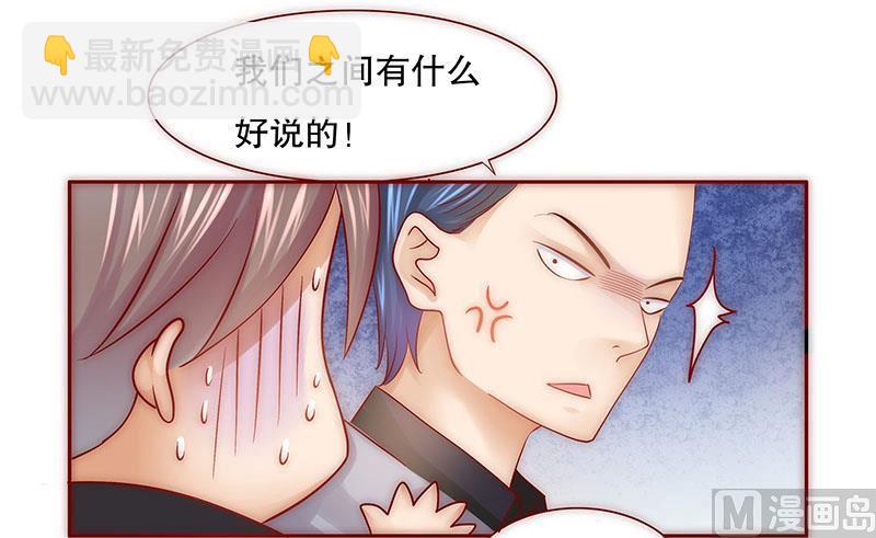 霸道首席愛上我 - 第46話 他的確是你爸爸 - 4