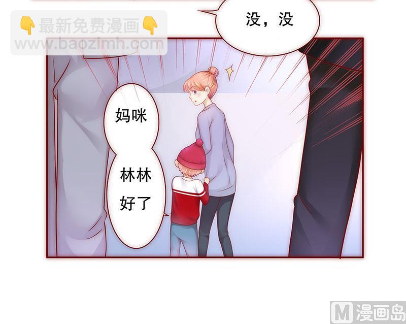 霸道首席愛上我 - 第46話 他的確是你爸爸 - 5