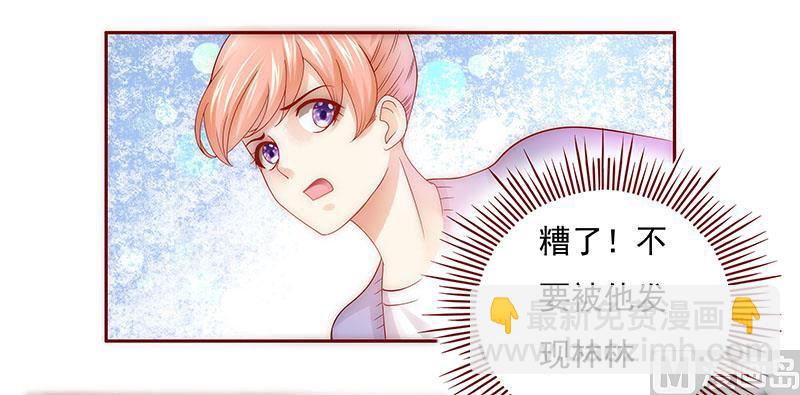 霸道首席愛上我 - 第46話 他的確是你爸爸 - 1