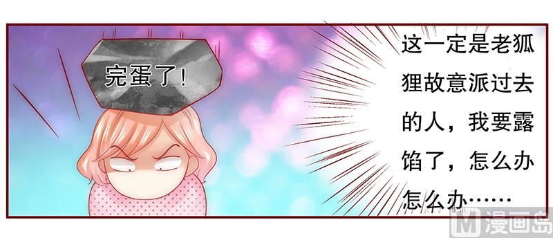 霸道首席愛上我 - 第48話 我做事需要理由？ - 5