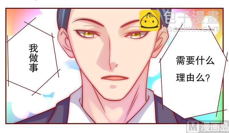 霸道首席愛上我 - 第48話 我做事需要理由？ - 2