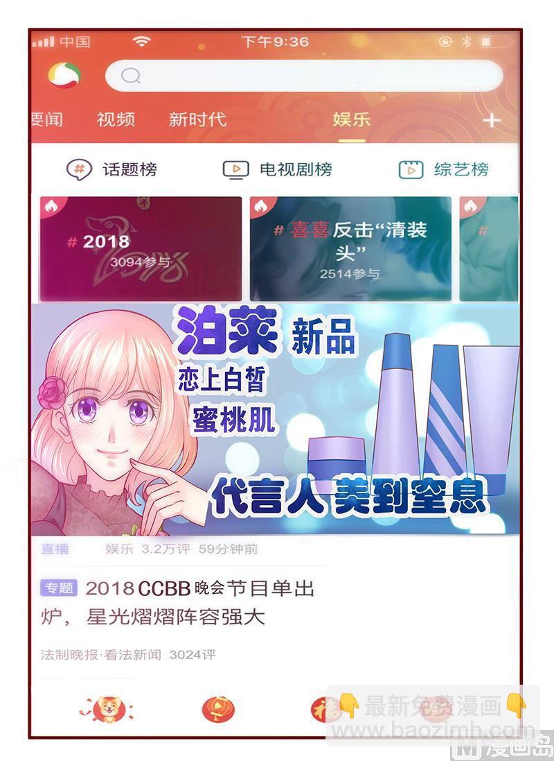 霸道首席愛上我 - 第48話 我做事需要理由？ - 4